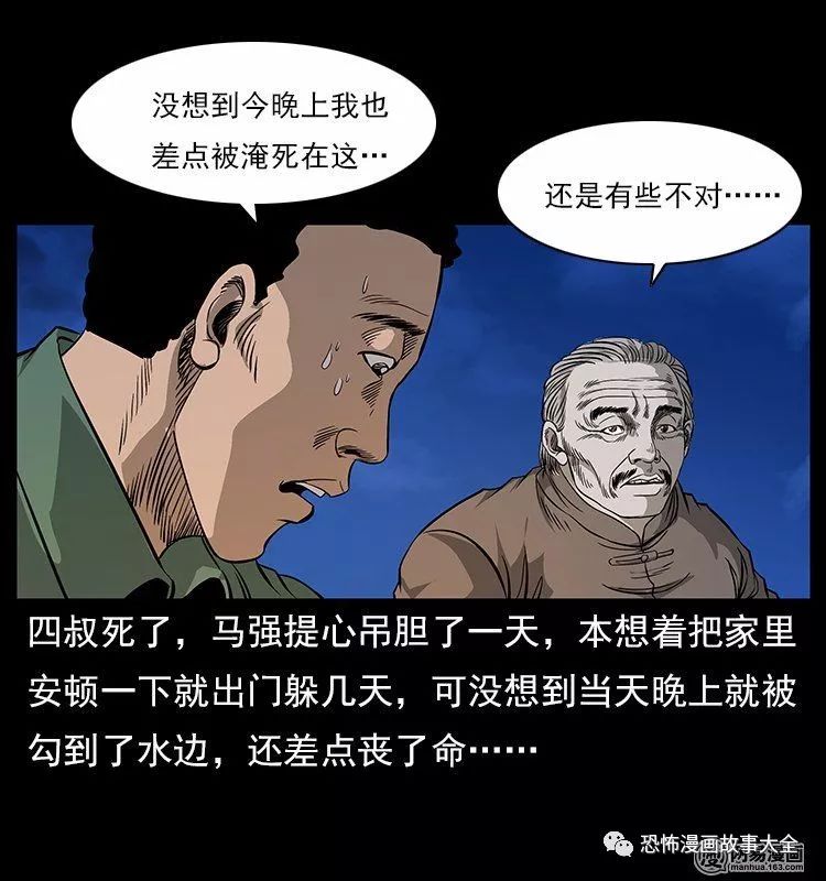 【漫畫】勾魂鬼 靈異 第81張