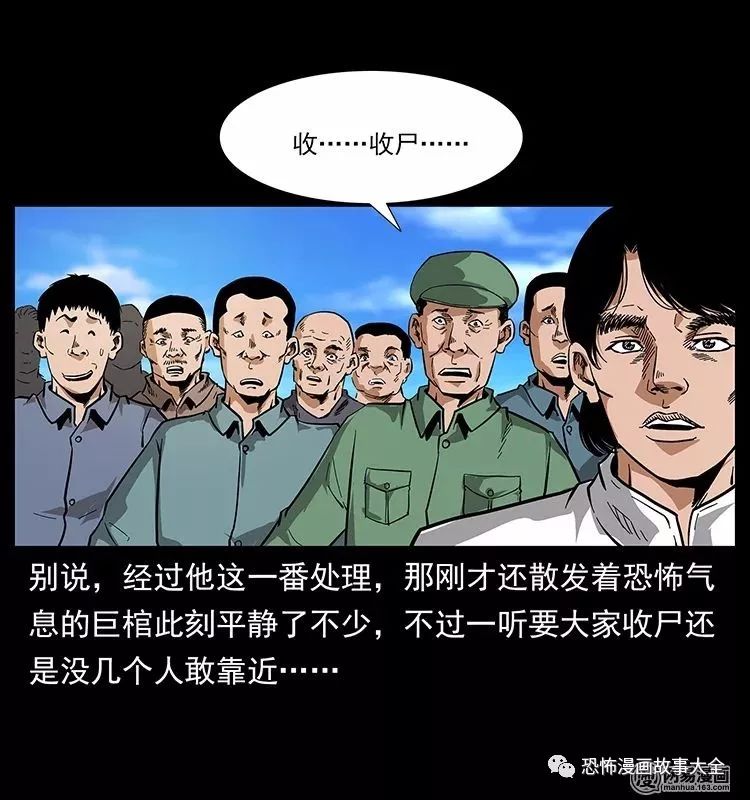 驚悚漫畫：陰河撈屍人 靈異 第16張