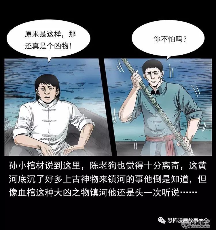 驚悚漫畫：陰河撈屍人 靈異 第69張