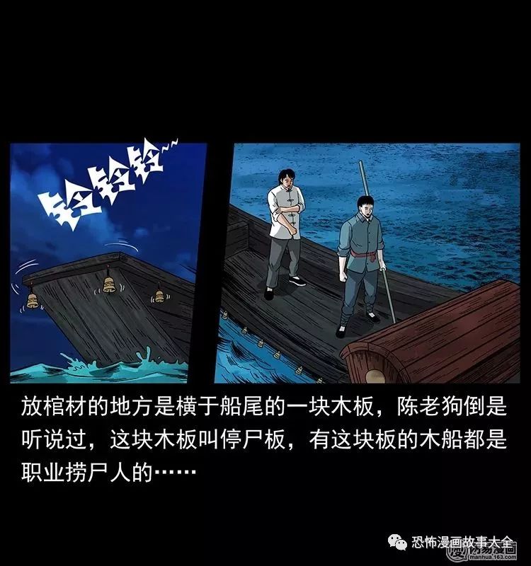 驚悚漫畫：陰河撈屍人 靈異 第34張