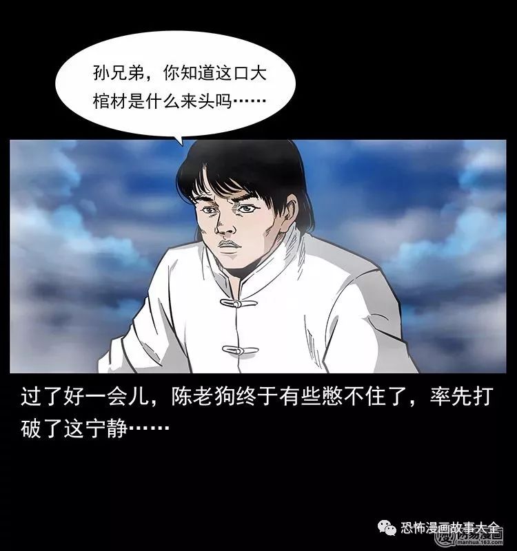 驚悚漫畫：陰河撈屍人 靈異 第41張