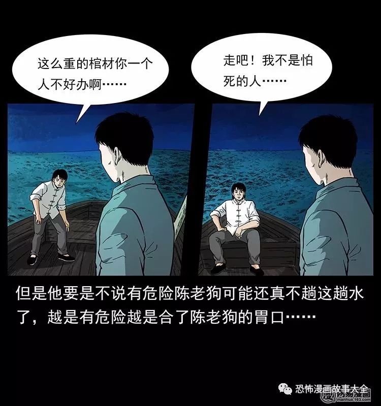 驚悚漫畫：陰河撈屍人 靈異 第36張