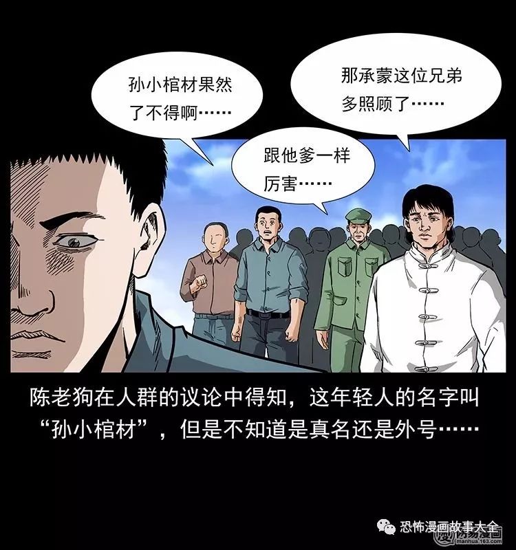 驚悚漫畫：陰河撈屍人 靈異 第23張