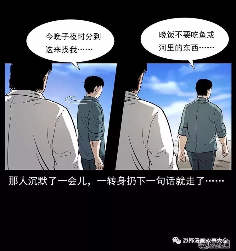 驚悚漫畫：陰河撈屍人 靈異 第22張