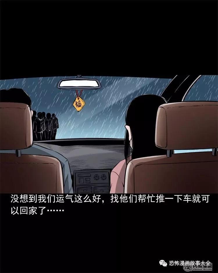 驚悚漫畫：雨夜推車人 靈異 第30張