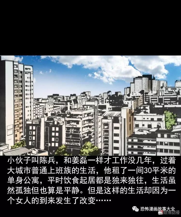 驚悚漫畫：人鬼情 靈異 第17張