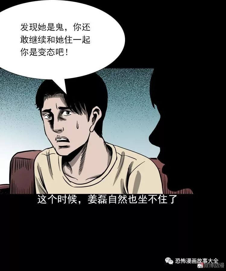 驚悚漫畫：人鬼情 靈異 第44張