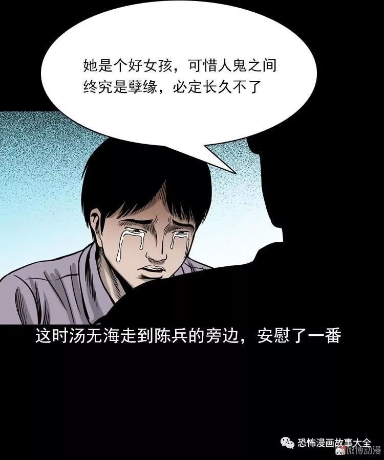 驚悚漫畫：人鬼情 靈異 第74張