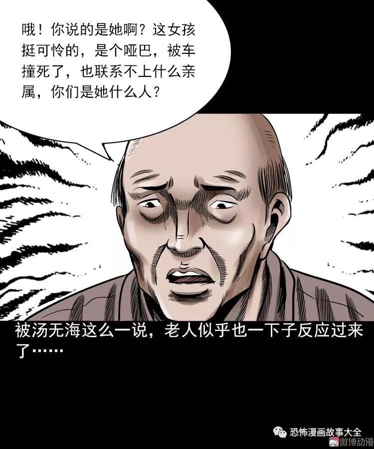 驚悚漫畫：人鬼情 靈異 第56張