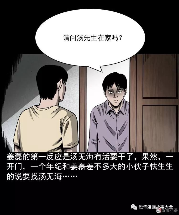 驚悚漫畫：人鬼情 靈異 第7張