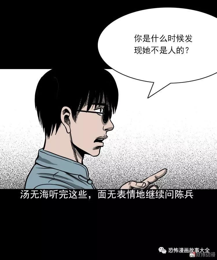 驚悚漫畫：人鬼情 靈異 第39張