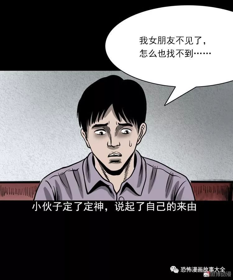 驚悚漫畫：人鬼情 靈異 第11張