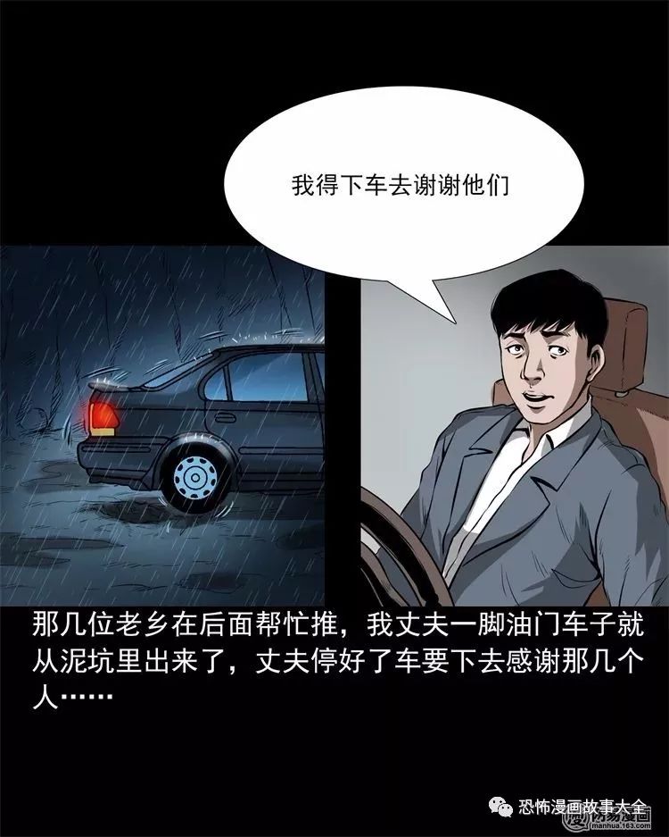 驚悚漫畫：雨夜推車人 靈異 第35張