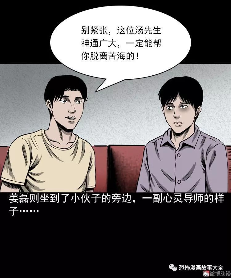 驚悚漫畫：人鬼情 靈異 第10張