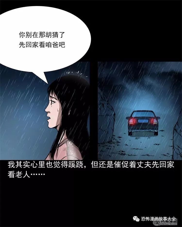 驚悚漫畫：雨夜推車人 靈異 第40張