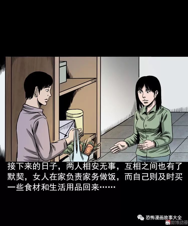 驚悚漫畫：人鬼情 靈異 第33張