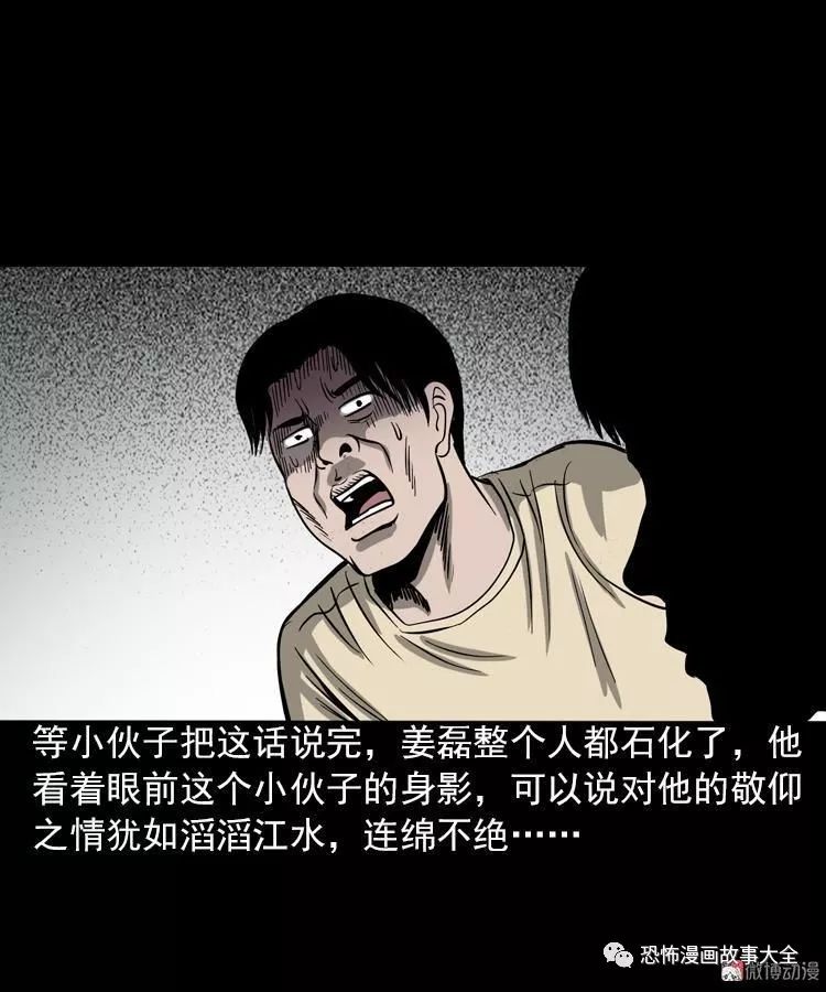 驚悚漫畫：人鬼情 靈異 第14張