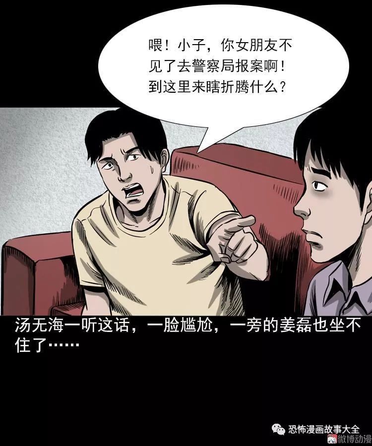 驚悚漫畫：人鬼情 靈異 第12張