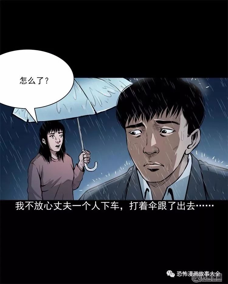驚悚漫畫：雨夜推車人 靈異 第23張