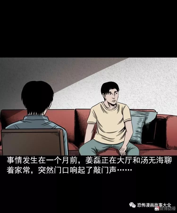 驚悚漫畫：人鬼情 靈異 第6張