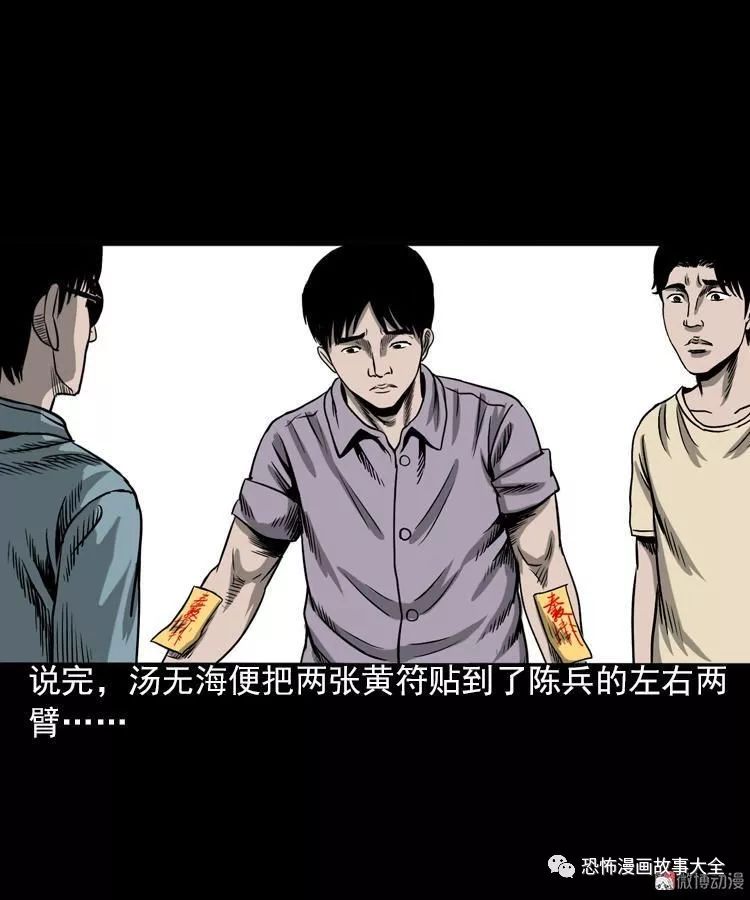 驚悚漫畫：人鬼情 靈異 第64張