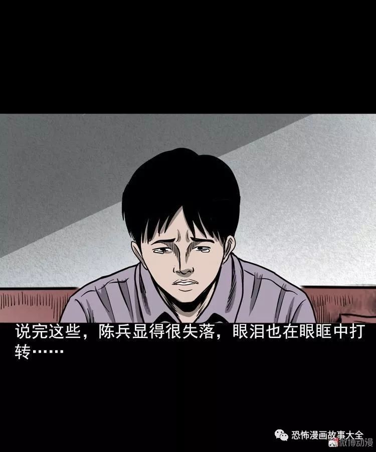 驚悚漫畫：人鬼情 靈異 第38張