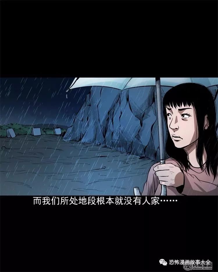 驚悚漫畫：雨夜推車人 靈異 第25張
