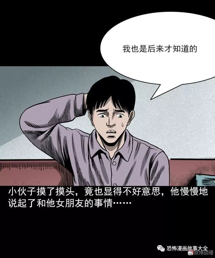 驚悚漫畫：人鬼情 靈異 第16張