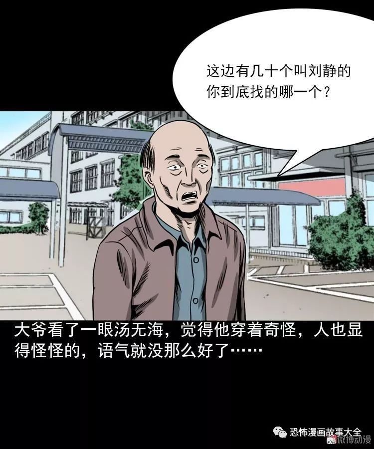 驚悚漫畫：人鬼情 靈異 第54張