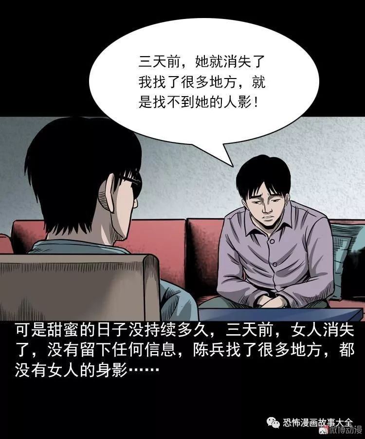 驚悚漫畫：人鬼情 靈異 第37張