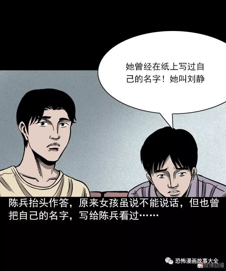 驚悚漫畫：人鬼情 靈異 第49張