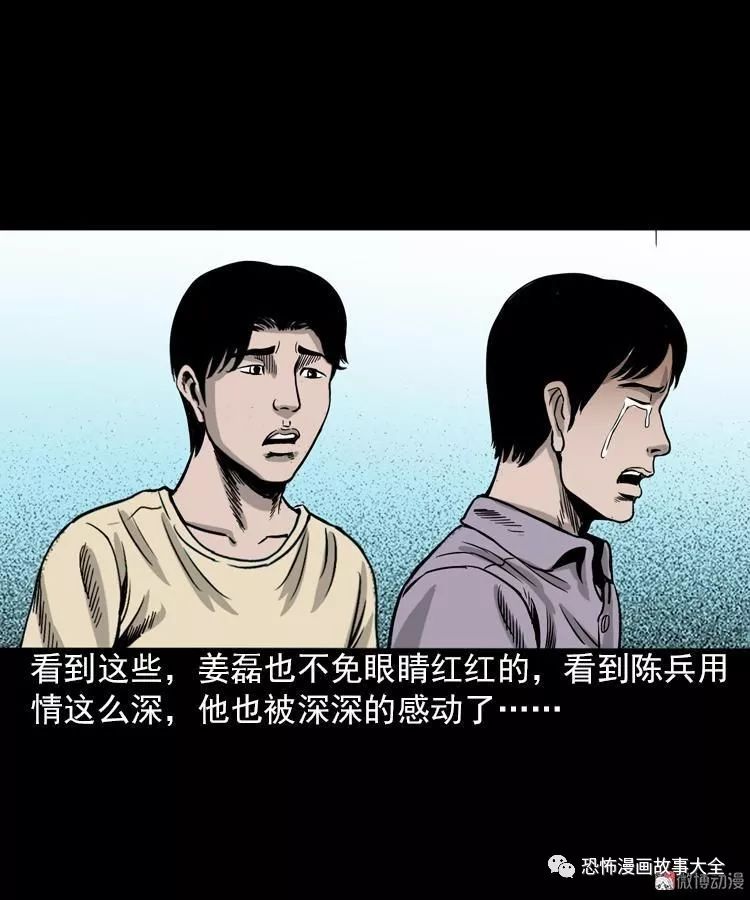 驚悚漫畫：人鬼情 靈異 第73張