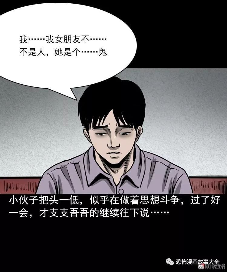 驚悚漫畫：人鬼情 靈異 第13張