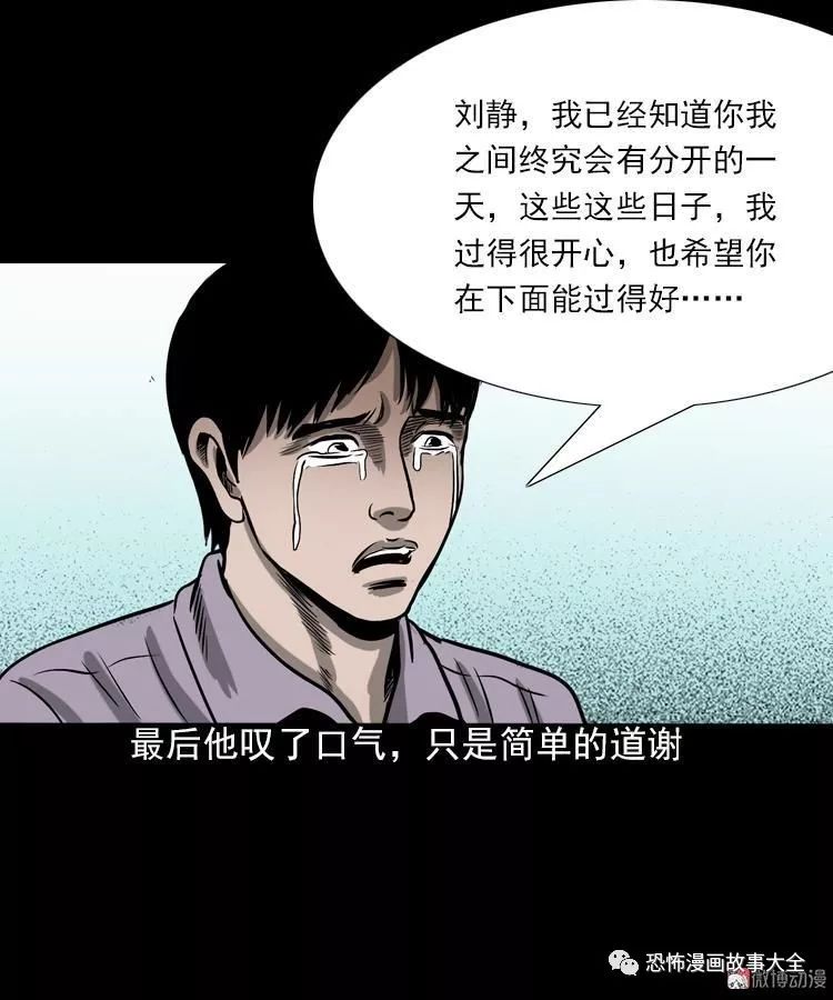 驚悚漫畫：人鬼情 靈異 第69張