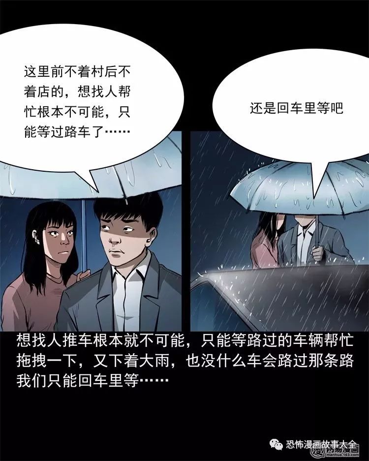驚悚漫畫：雨夜推車人 靈異 第26張