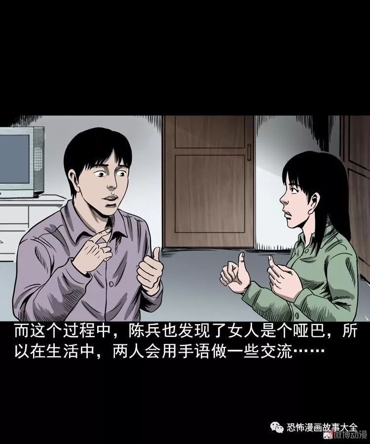 驚悚漫畫：人鬼情 靈異 第34張