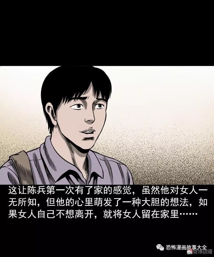 驚悚漫畫：人鬼情 靈異 第32張