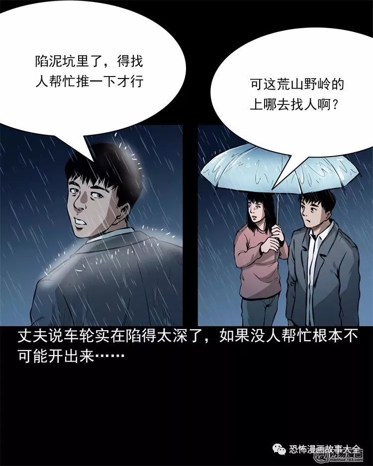 驚悚漫畫：雨夜推車人 靈異 第24張