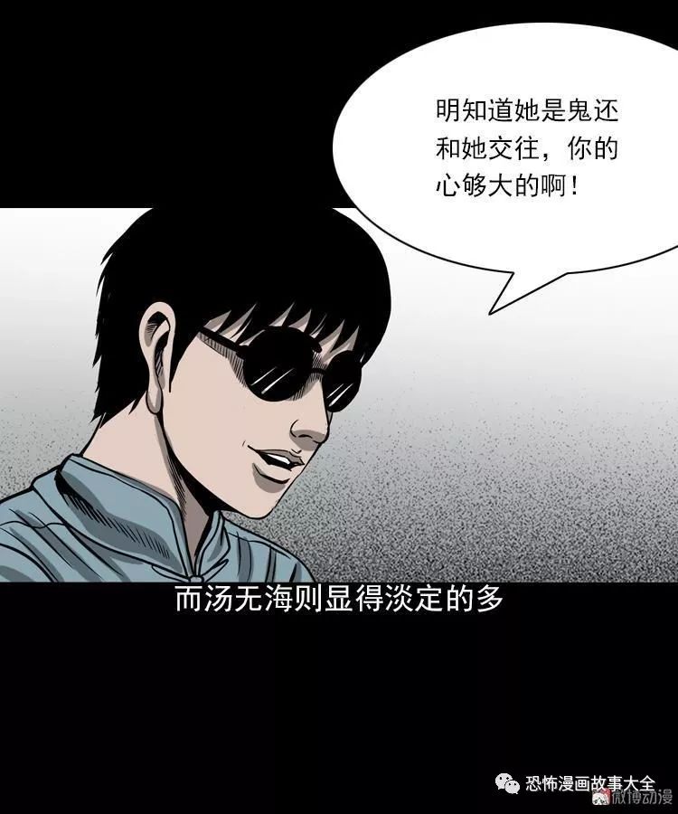 驚悚漫畫：人鬼情 靈異 第15張