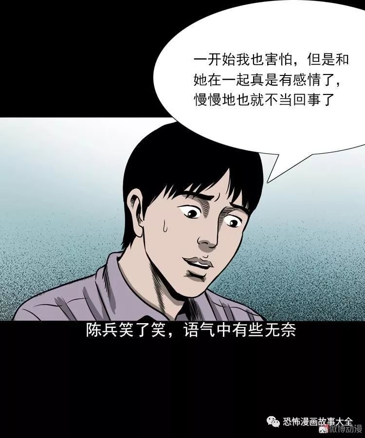 驚悚漫畫：人鬼情 靈異 第45張