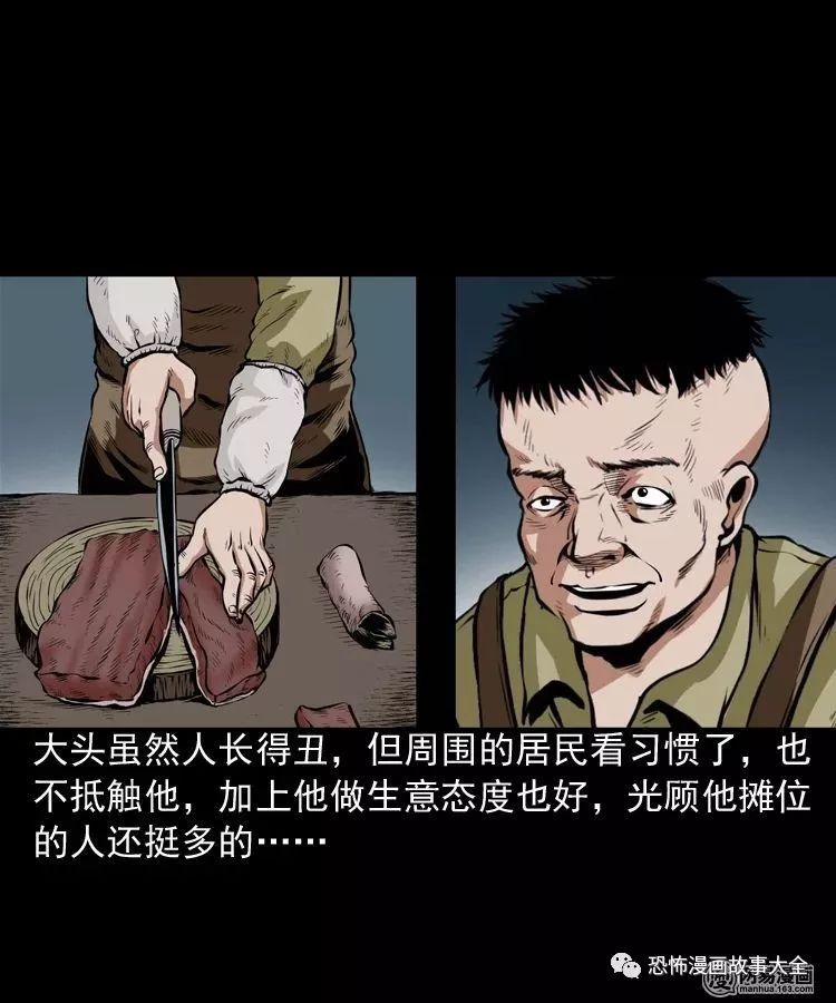 驚悚漫畫：大頭 靈異 第13張