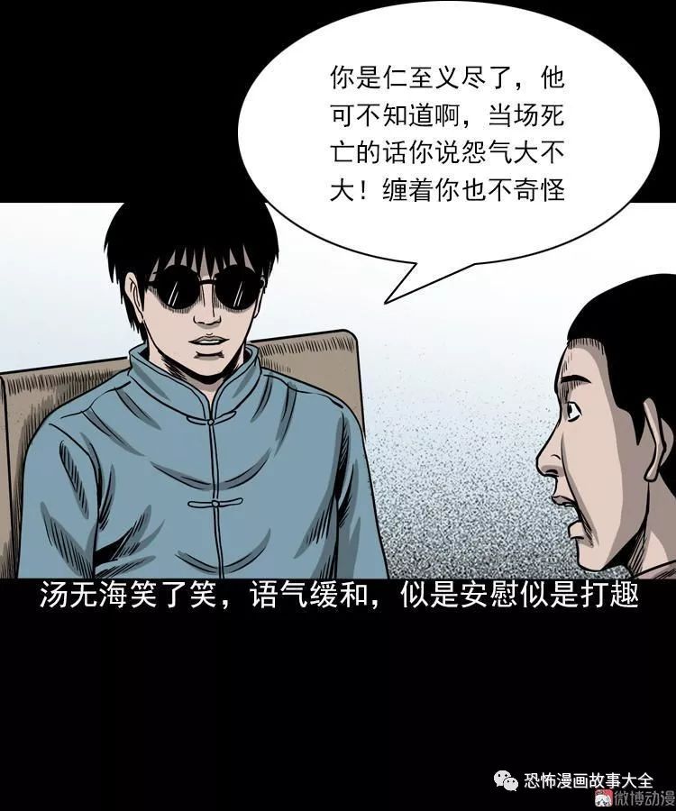 驚悚漫畫：怨魂纏身 靈異 第39張