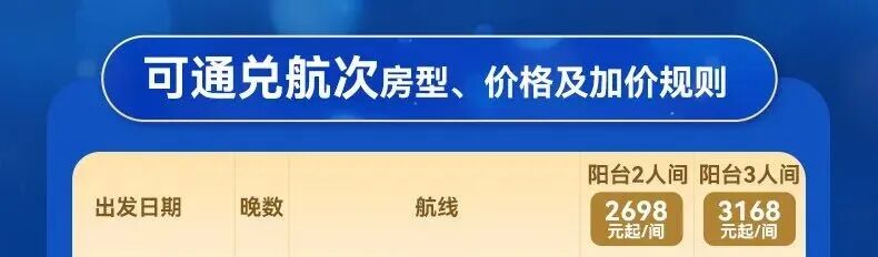 上海广州邮轮年夜饭2027 现炒不洗碗人均千元