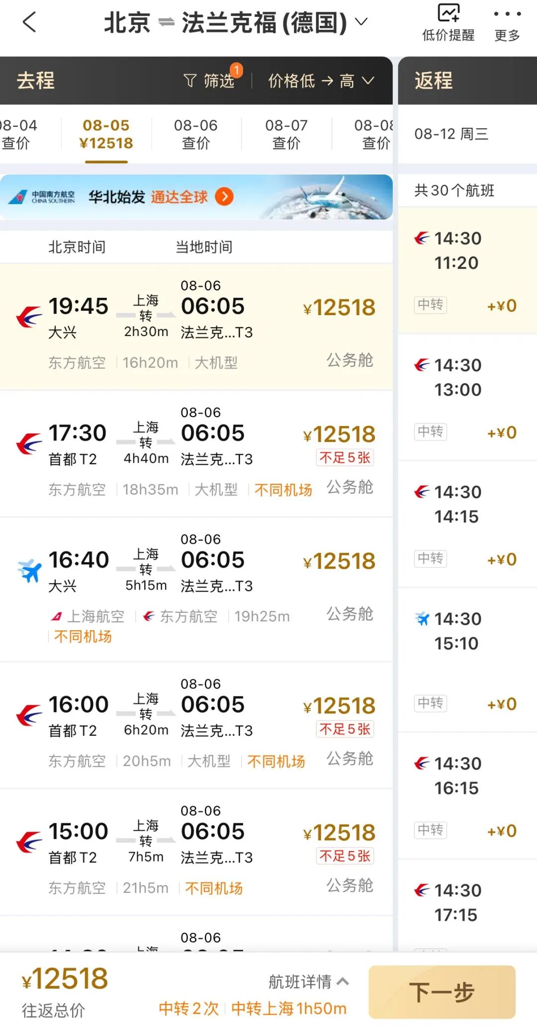 欧洲公务舱往返9100元起 携程国际两舱新客返现立减叠加攻略