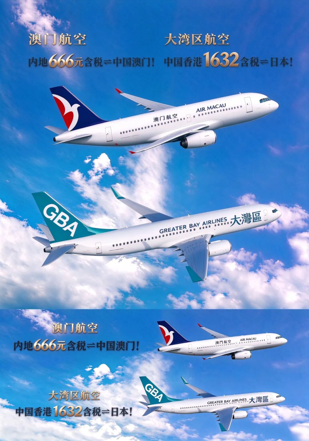 澳门航内地往返666元大湾区航日本含税1632元次卡3月前可用