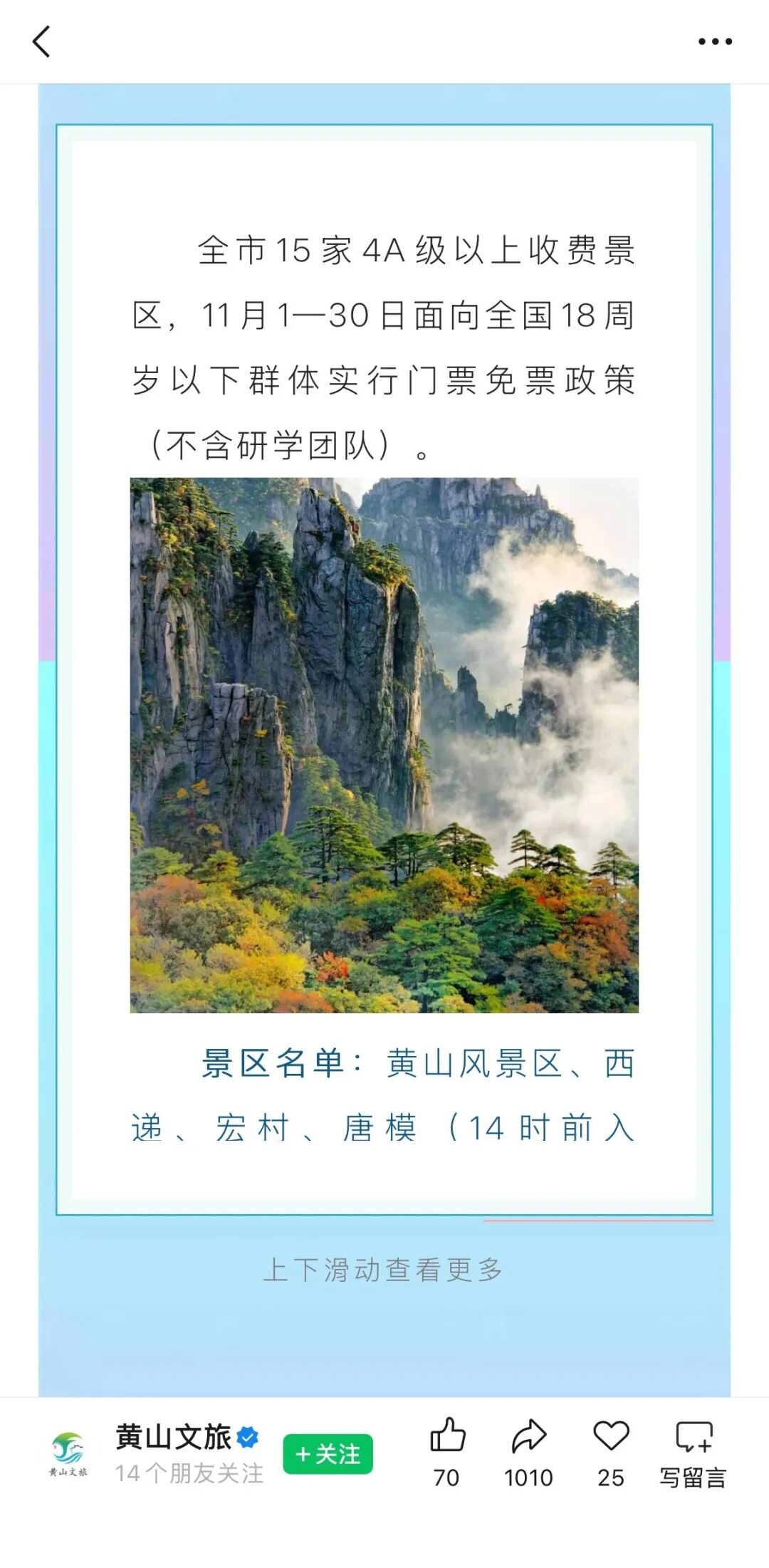 黄山景区11月儿童免门票 山顶酒店套餐亲子预订攻略