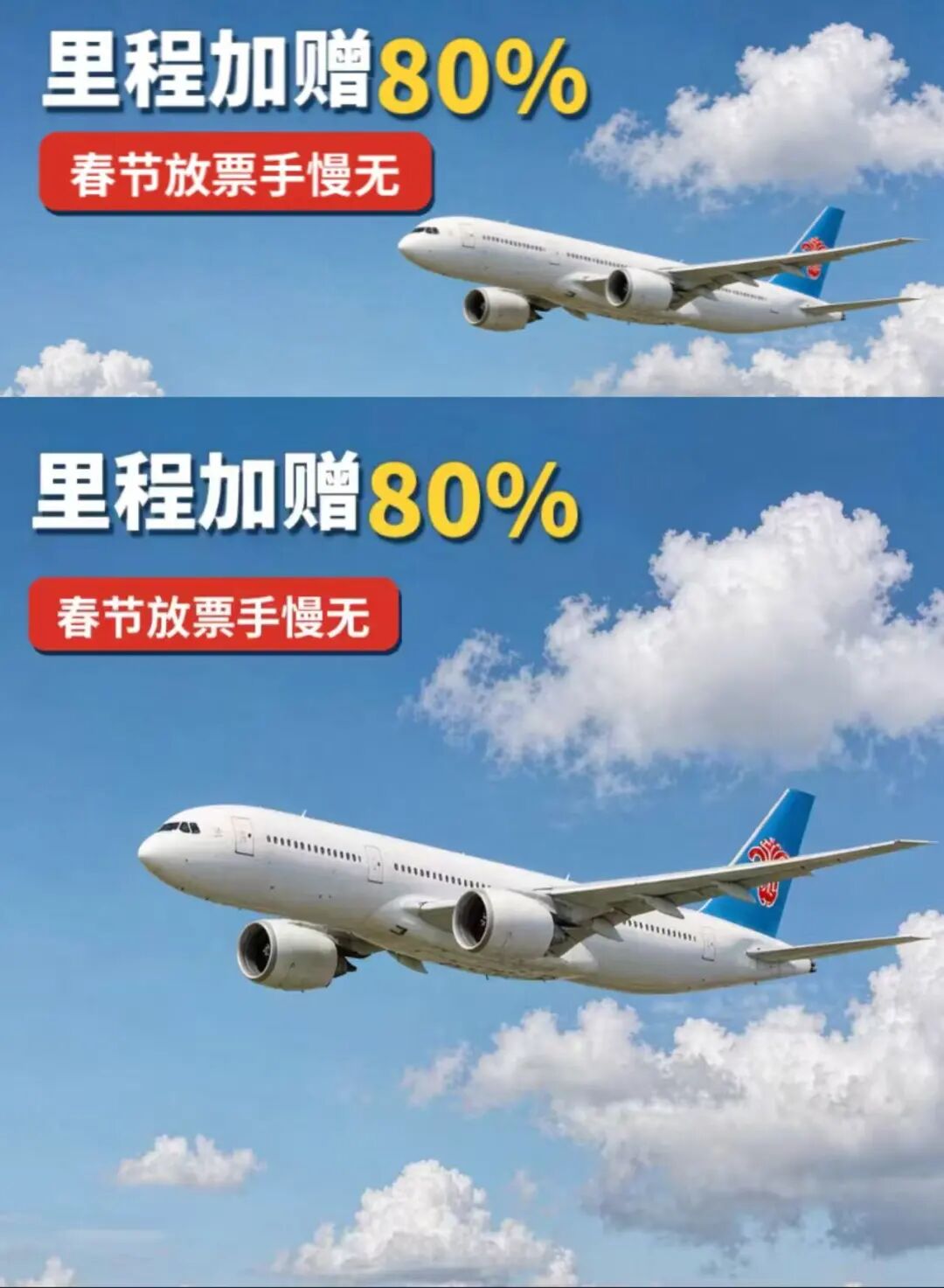 南航里程票春节放票 平安万里通转分加赠80% 638元每万分