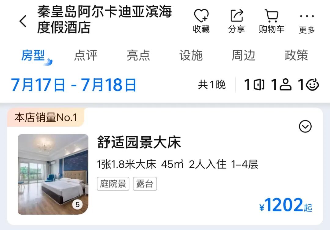 江浙闽秦皇岛酒店暑期特惠 含环球影城迪士尼 多店不加价