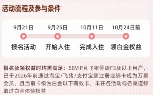 万豪白金挑战返场10月11日前报名 国庆住万豪达标送120天白金体验