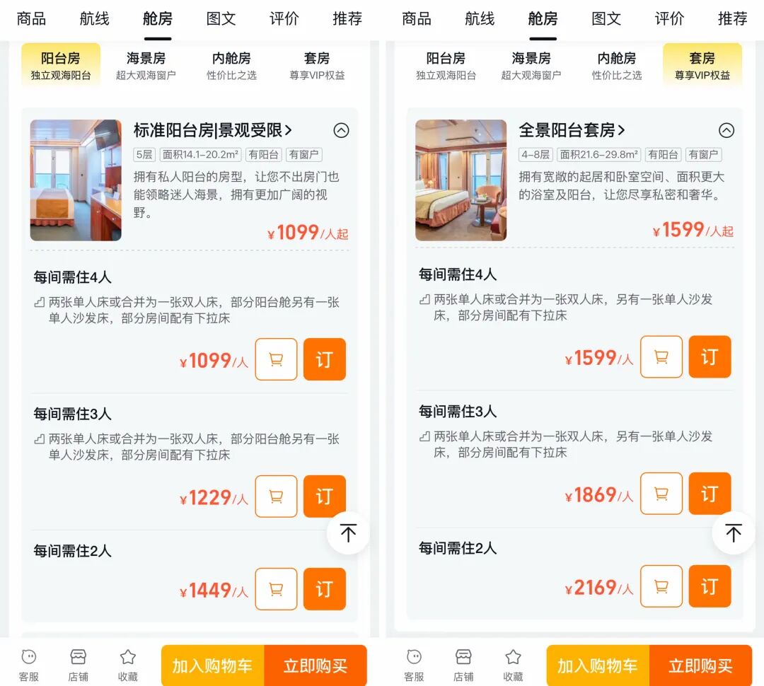 深圳无目的地邮轮3天2晚海景房亲子游门票优惠